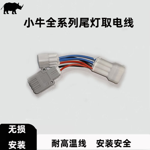 小牛尾灯取电线12V全系列N/U/F/G/M接飞机灯氛围灯转向灯改装配件