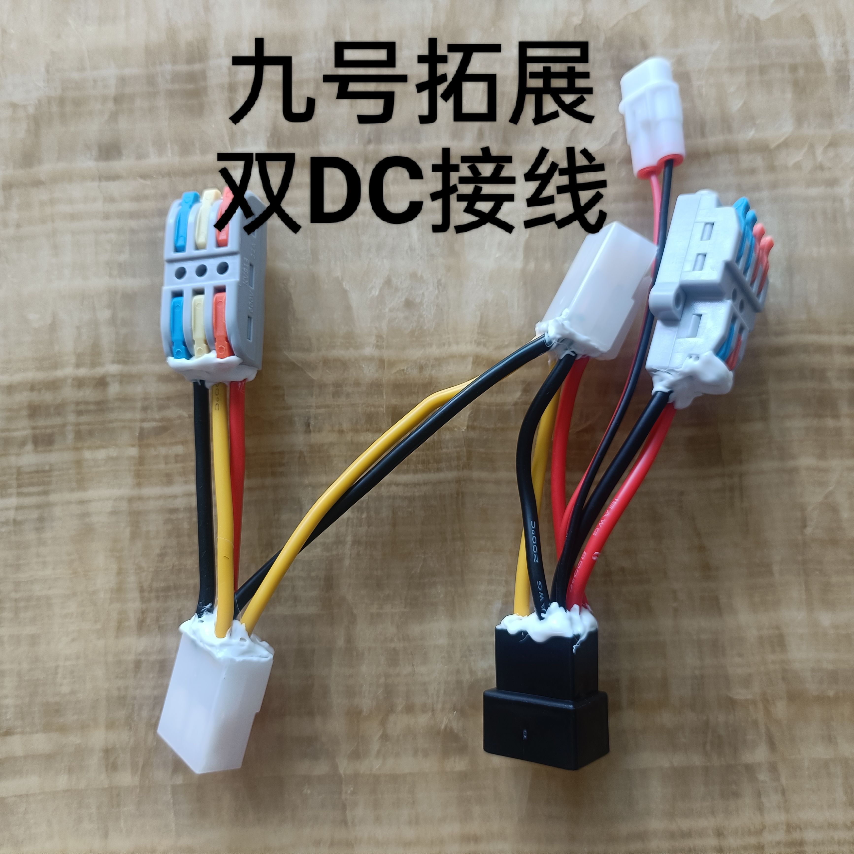 适用九号电动车拓展双DC双转换器防烧仪表转接线直上快充改装配件