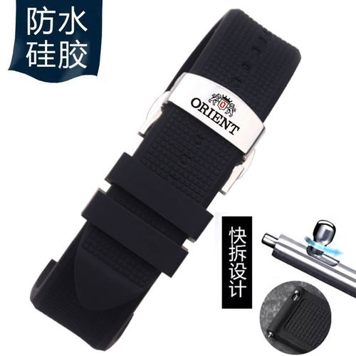 适配Orient东方双狮天然防水橡胶柔软硅胶表带蝴蝶扣18/20/22快拆