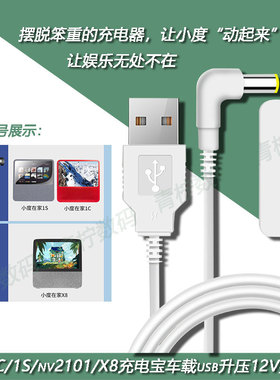 小度在家电源线1C/1S/NV2101充电宝小杜X6车载usb升压12V1A适配器