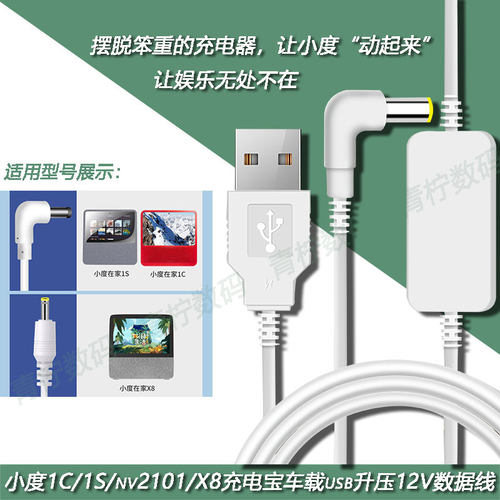 小度1C/1S/air充电宝车载usb线