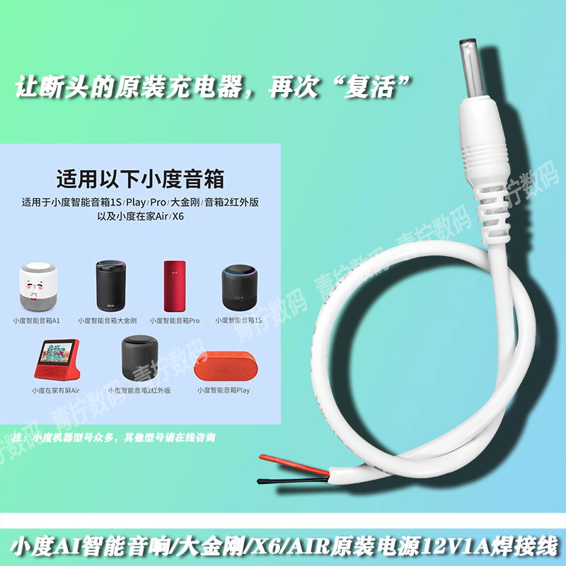 适用小度AI音响电源线小杜车载usb升压器12V1A小杜X6触屏焊接线1A 3C数码配件 数据线 原图主图