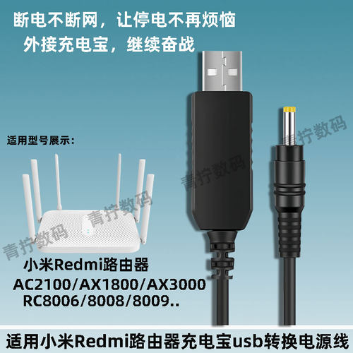 适用小米千兆路由器AX6/2100/3600充电宝转usb增压12V1/2A电源线