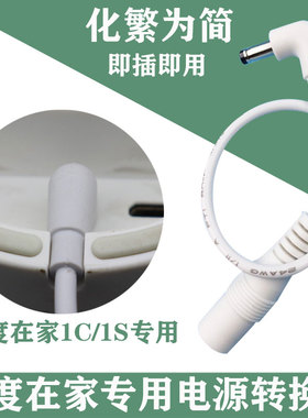 小度在家1C转换线小杜1S防断NV2101/6101弯头转换器12V1.5A充电器
