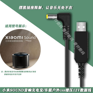 小爱同学sound音响适用电源线米音箱车载usb升压12V2A弯头数据线