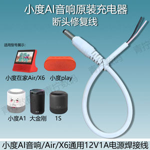 小度A2音响充电器防断焊接线12V1A电源适配器大金刚车载usb数据线