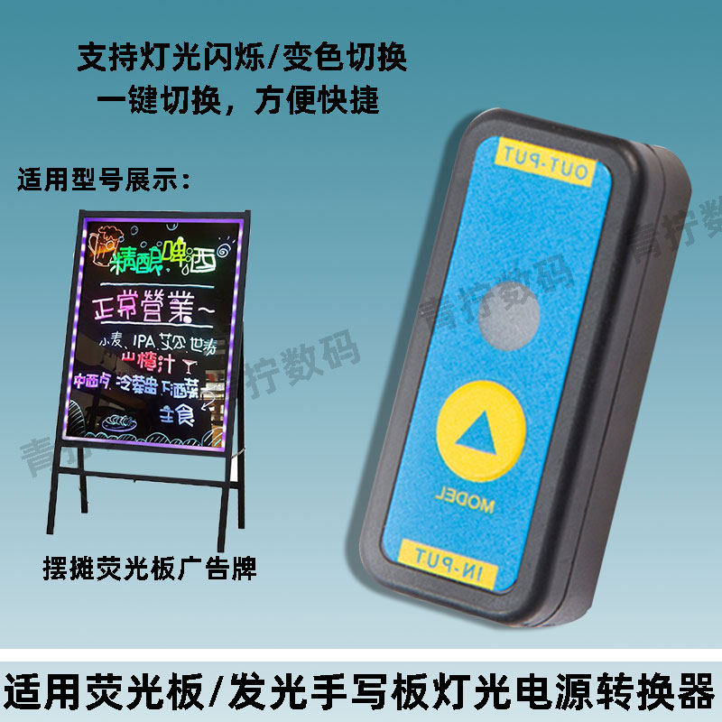 荧光板灯光控制器餐饮LED电子发光小黑板户外充电宝usb电源线配件图片