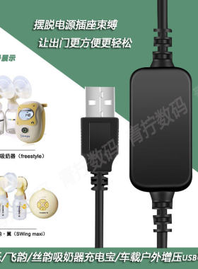 美德乐吸奶器户外专用电源线