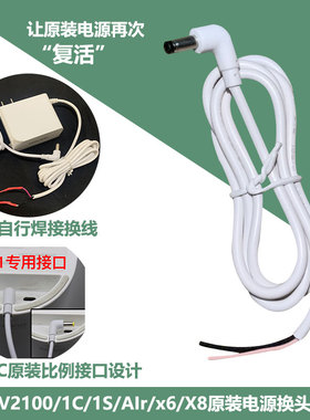 小度1C/NV2101电源焊接线12V1.5A充电器小杜AI音响1A冲电头配件X8