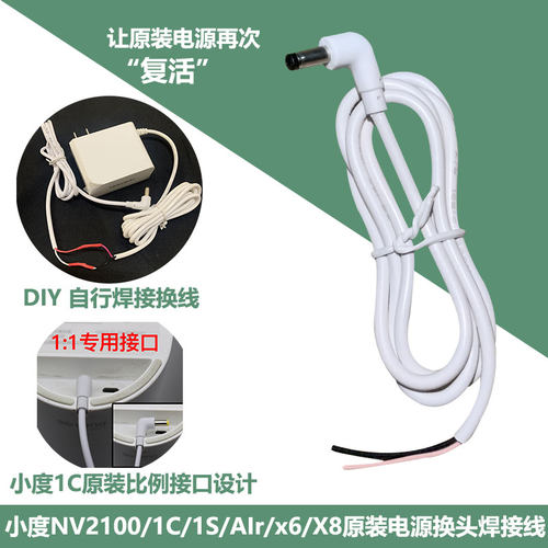 小度1C原装电源断头修复线