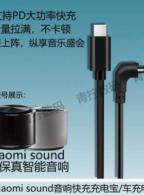 适用xiaomi sound音箱车载12V2A电源线小爱LA16充电宝type转换线