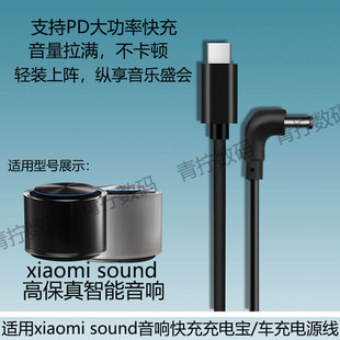 适用小米sound音响充电宝Type C车载电源线小爱pro弯头12V2A充电