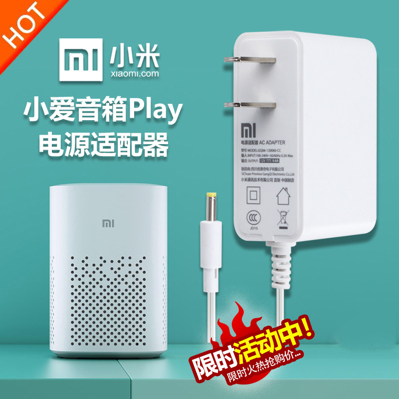 适用小爱音响12V1A充电器小米play/pro8/红米触屏1.5A电源焊接线