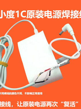小度NV2101/6101原装电源适用焊接线百杜音响1C/Air/x8充电器换头