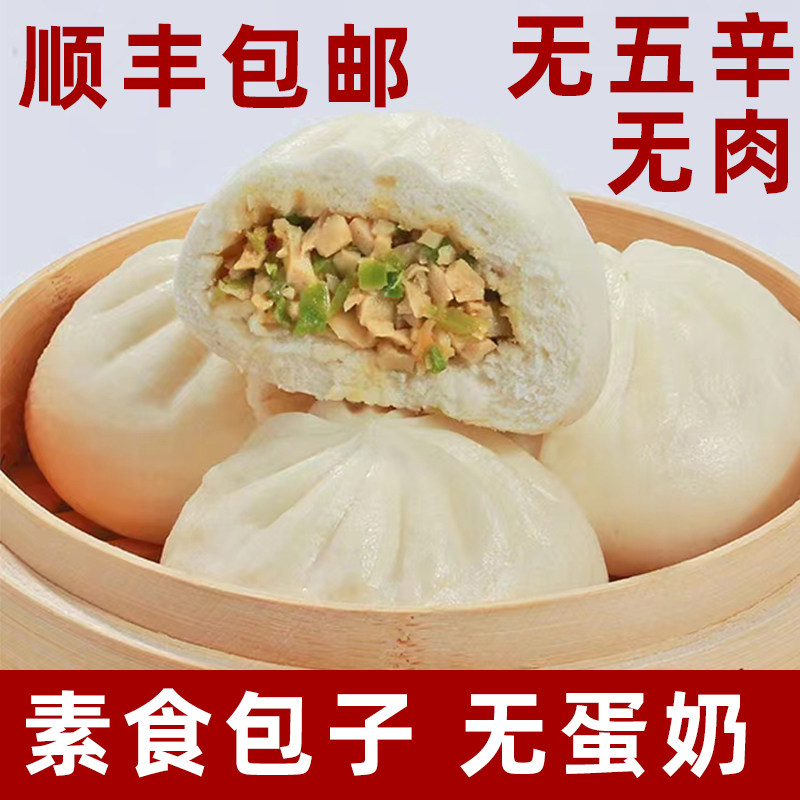 素亿家纯净素包子素食酱香包佛家素豆腐红豆包无蛋奶营养早餐速食