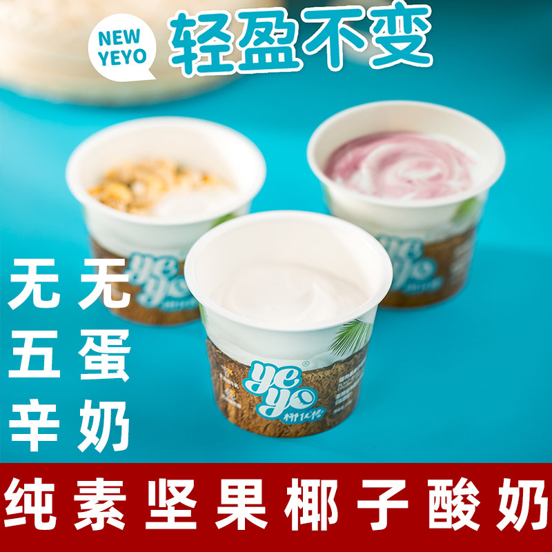 Yeyo椰优格椰子酸奶纯素酸奶素食椰子酸奶谷物代餐益生菌植物酸奶
