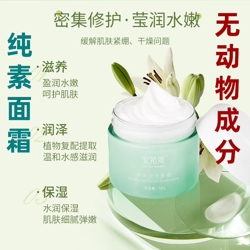安姑娘润泽面霜纯素面霜滋润保湿