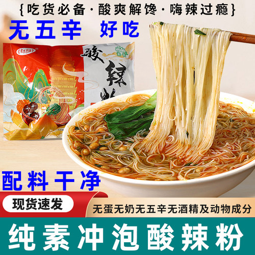 纯素食方便面速食泡面