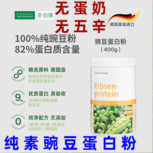 圣伯德豌豆蛋白粉纯素植物蛋白粉