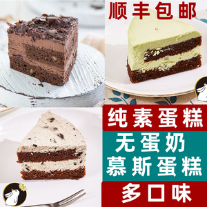 纯素蛋糕顺丰包邮无蛋奶燕麦奶油