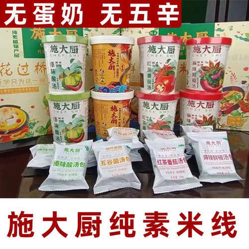 纯素食鲜花米线纯素米线素食菌汤
