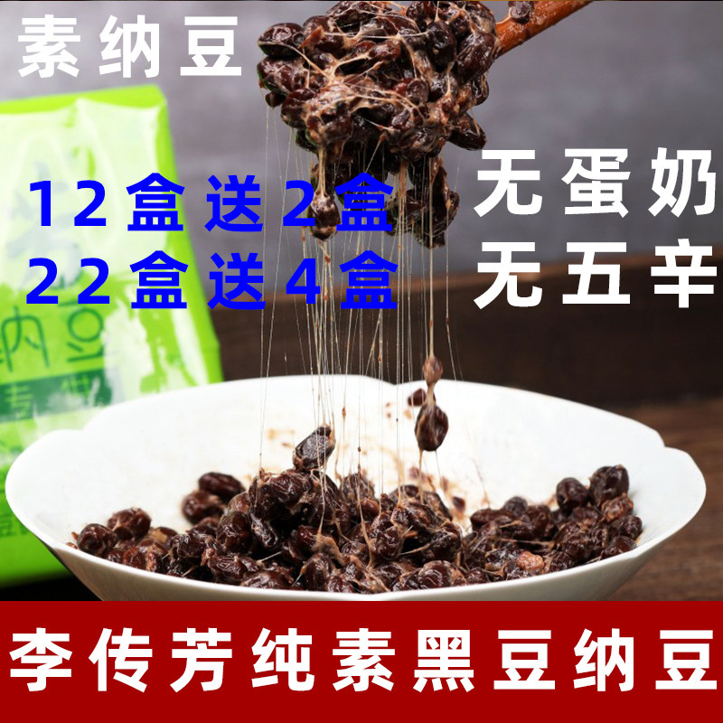 李传芳黑豆纳豆纯素纳豆素食黑豆