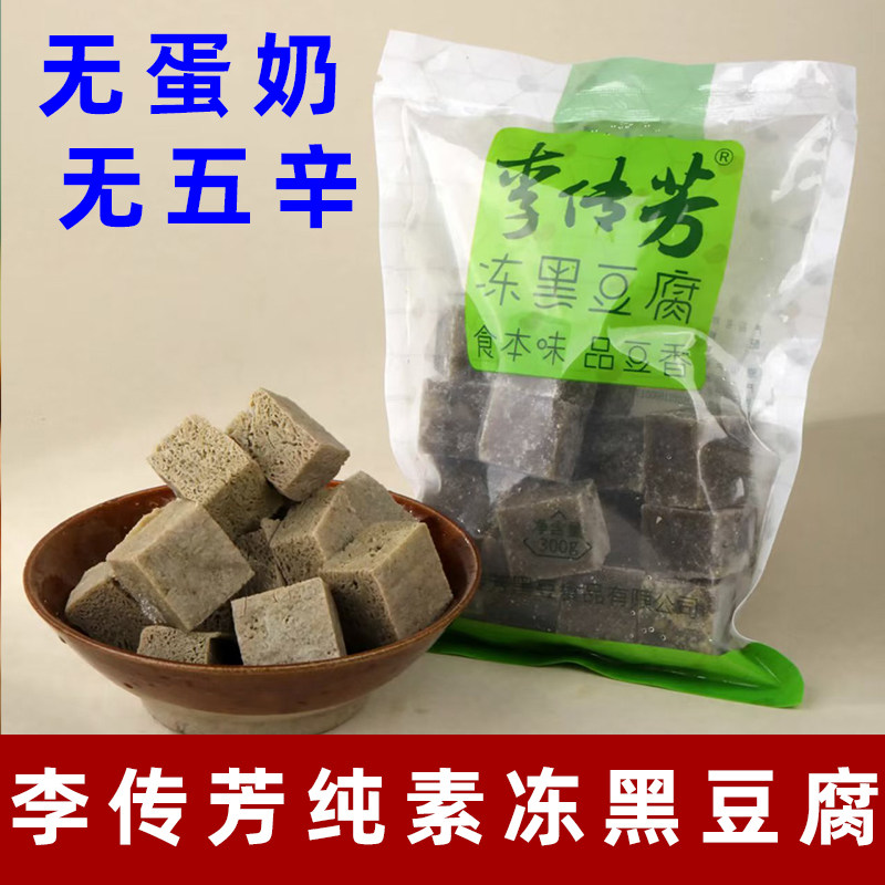 李传芳纯素黑豆干黑豆素肠纯素香肠素食豆腐干无五辛纯素冻黑豆腐