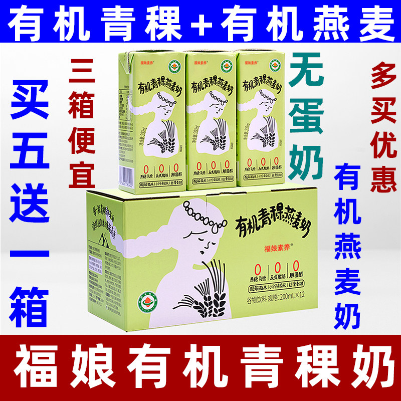 福娘青稞燕麦奶纯素植物奶无蛋奶图片