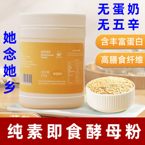 她念她乡纯素酵母粉素食营养酵母
