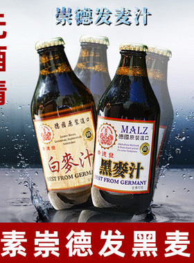 崇德发黑麦汁德国进口全素黑麦汁