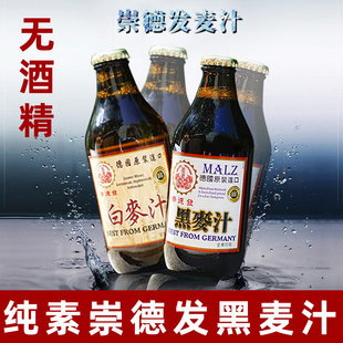 崇德发黑麦汁纯素250m德国进口麦芽汁全素白麦汁无酒精饮料素食