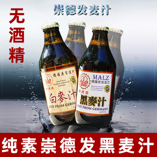 崇德发黑麦汁德国进口全素黑麦汁