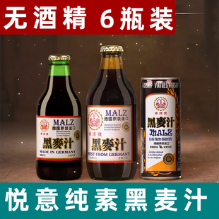 悦意崇德发天然黑麦汁德国进口纯净素食麦芽饮料无酒精饮料瓶装