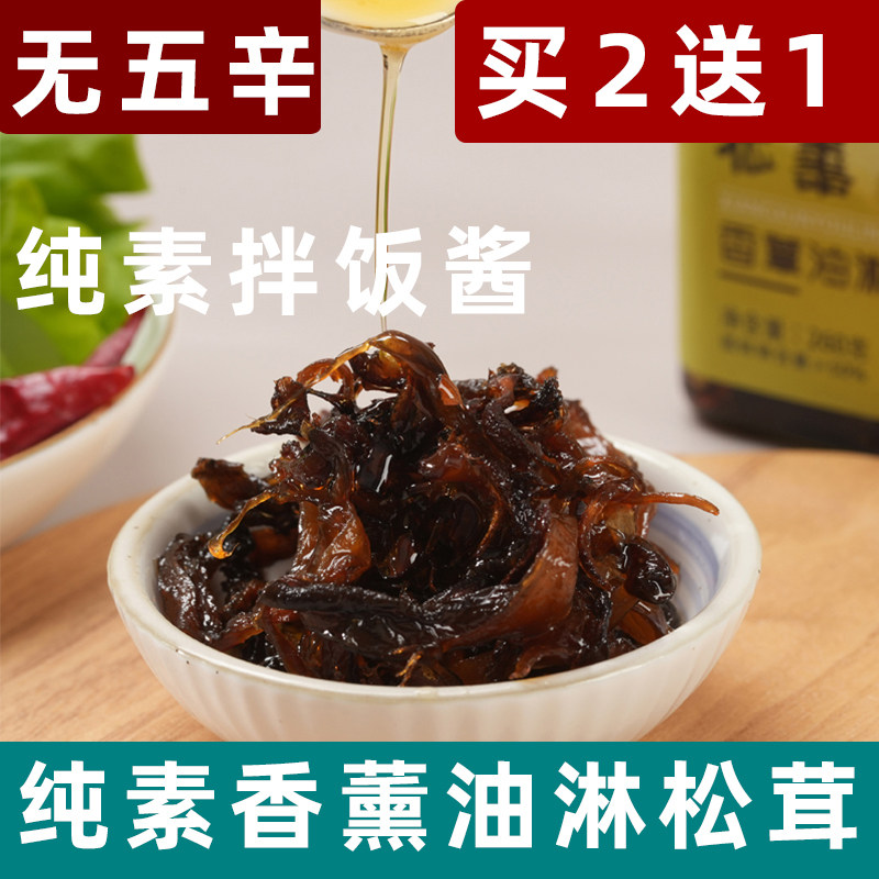 根善松茸酱纯素拌面酱无五辛