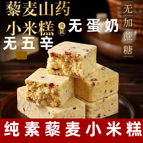 纯素小米藜麦芡实糕千层芡实糕