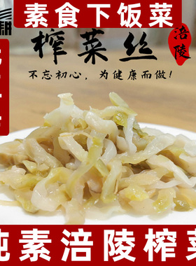 正耕榨菜丝涪陵榨菜纯素下饭菜素食开胃菜腌制斋菜80g6袋无碘泡菜