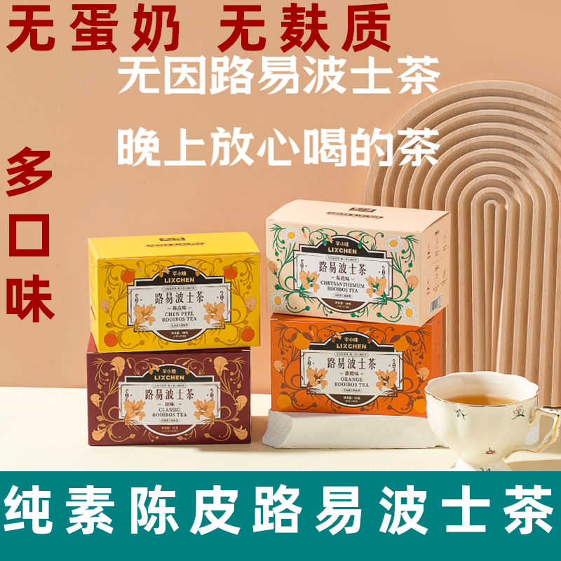 纯素陈皮茶纯素饮料路易波士茶