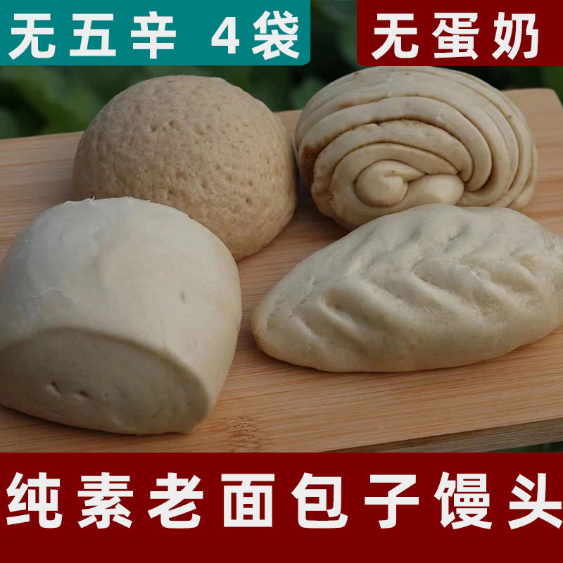 纯素老面馒头素食包子红豆包老面发酵花卷素食手工包子无蛋奶馒头
