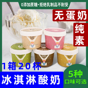 豆妃酸奶纯净素冰淇淋酸奶