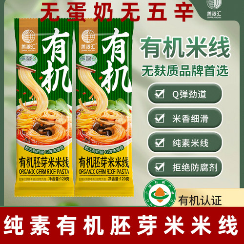 有机认证无麸质主食胚芽米