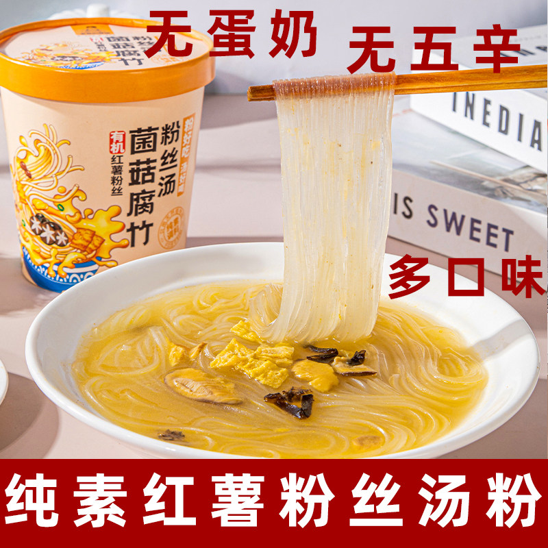 纯素酸辣粉素食红薯粉丝纯素番茄面素食菌汤米线素食方便面非油炸