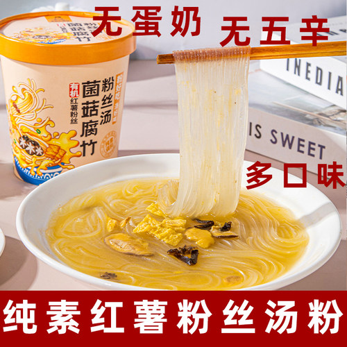 纯素酸辣粉素食红薯粉丝纯素番茄面素食菌汤米线素食方便面非油炸
