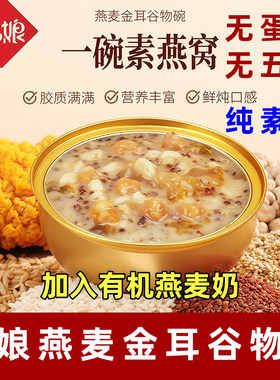 福娘燕麦金耳碗纯素燕窝碗