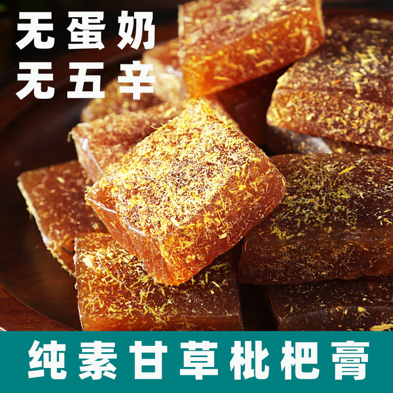 纯素枇杷糕素甘草糕净素糕点纯素枇杷糕素食枇杷膏糕点佛家素食糕