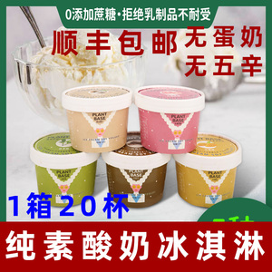 豆妃豆酸奶纯净素食冰淇淋