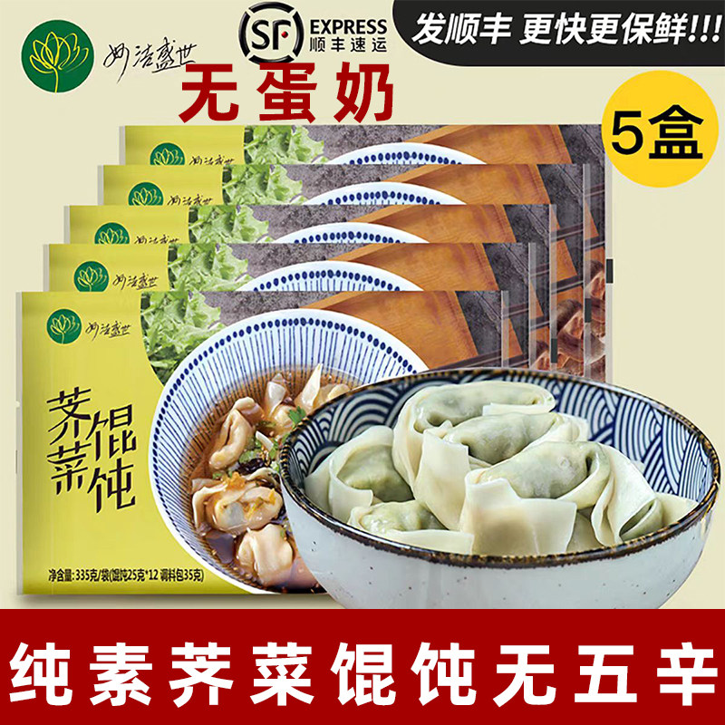 妙洁盛世手工荠菜大馄饨