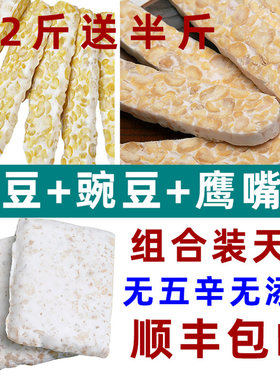 鹰嘴豆天贝纯净素天贝素食天贝黄豆天贝印尼丹贝Tempe发酵豆制品