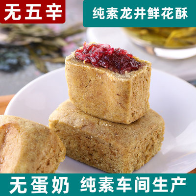 纯净鲜花酥云南玫瑰饼下午茶糕点