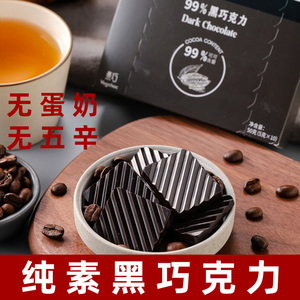 iyell爱吆素巧纯素巧克力黑巧