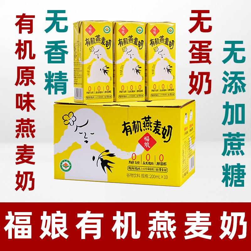 福娘有机燕麦奶纯素植物燕麦奶营养早餐奶素食有机燕麦奶原味纯素